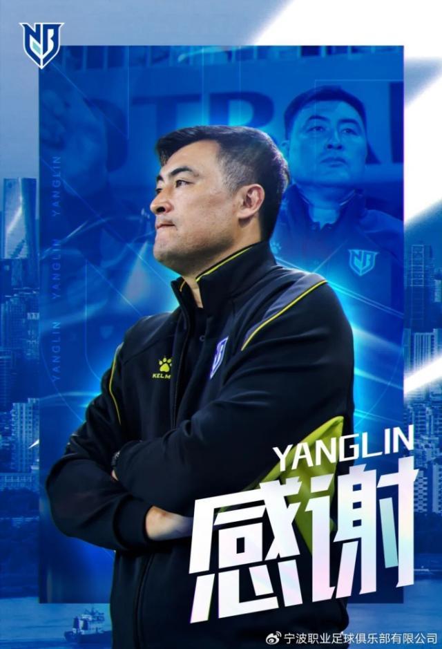 体育入口-【官方】中甲宁波队三轮换帅 杨林请辞转任技术总监